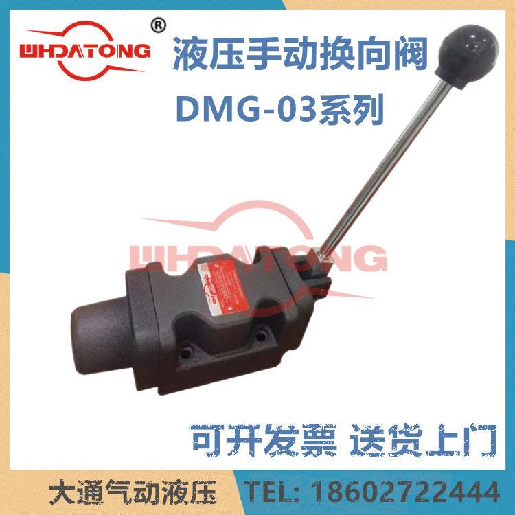 WHDATONG手动换向阀DMG-03-3C4-W3C3-O2B203-3C2-W03-3C6-O