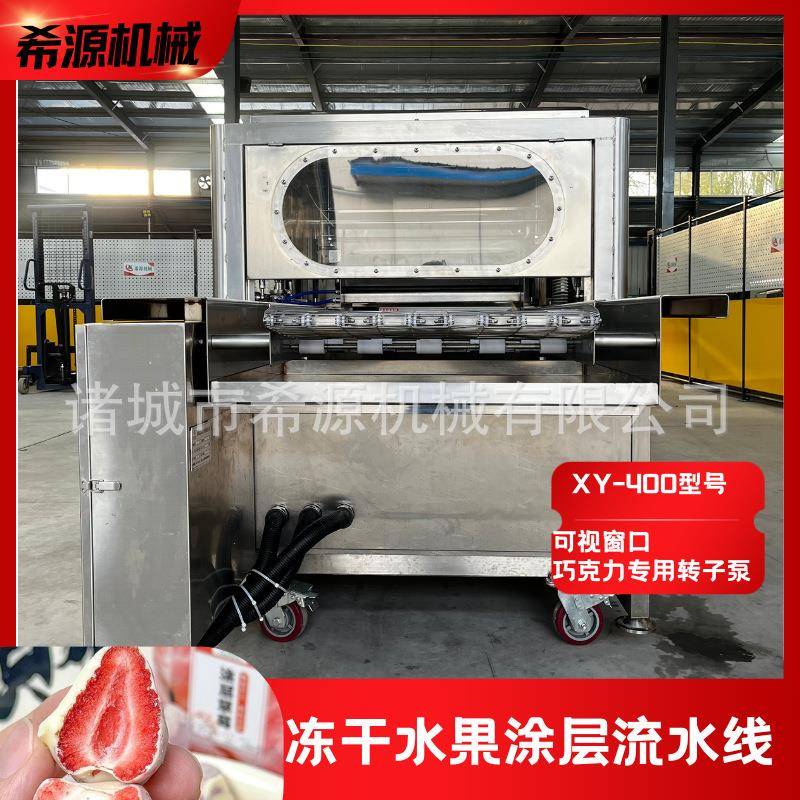 梦龙派黑巧克力挂浆机涂层机脆皮巧克力棉花糖裹奶粉裹巧克力