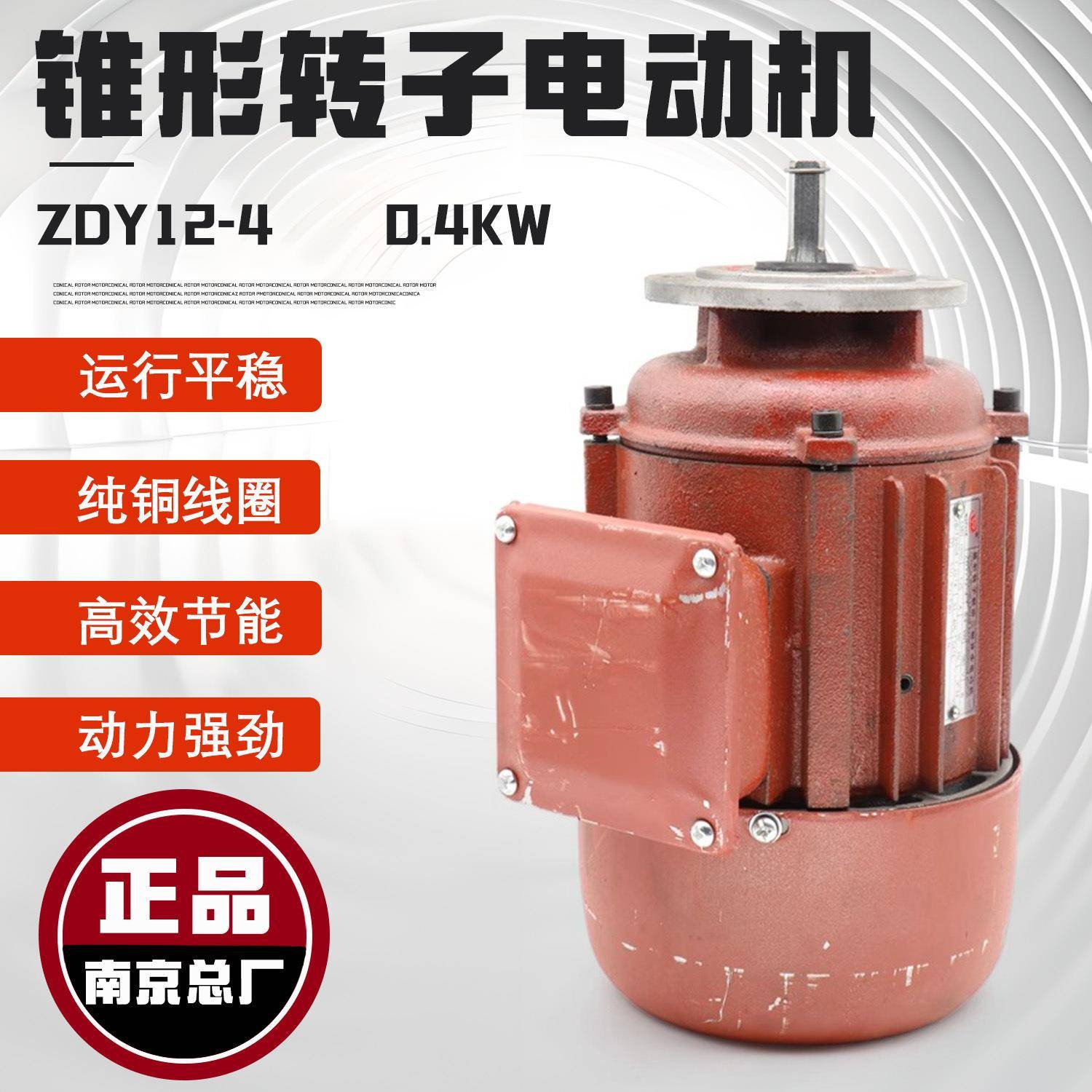 2吨吨电动葫芦跑车运行电机南京总厂ZDY12-4型0.4KW起重运行电机