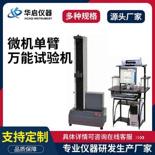 万能拉力机试验机数显电子材料金属塑料橡胶压缩微机拉伸测试仪