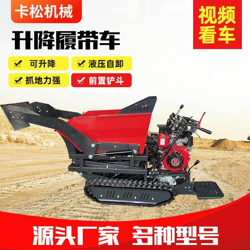 1.5吨履带车液压升降全自动履带运输车自卸翻斗车小型升降履带车