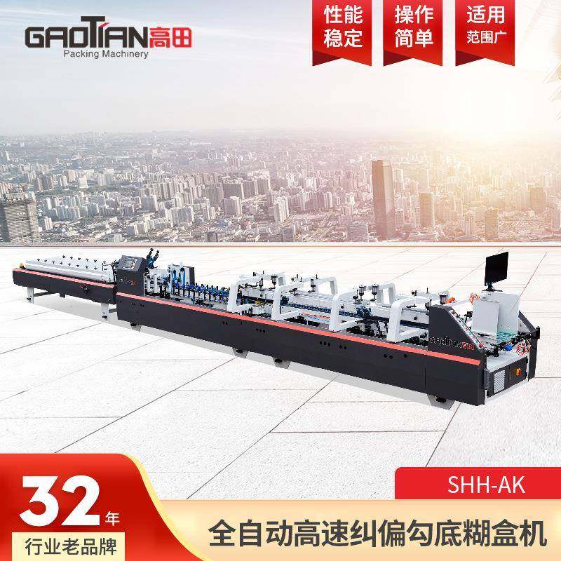 SHHAK全自动高速纠偏拍齐糊盒机多功能双预折糊盒机四折粘盒机,包装,纸箱,淘宝优惠券,粉丝福利购,淘宝优惠卷