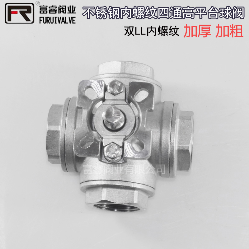 不锈钢内螺纹四通高平台球阀Q16-16P手动四通内螺纹地暖清洗阀4分