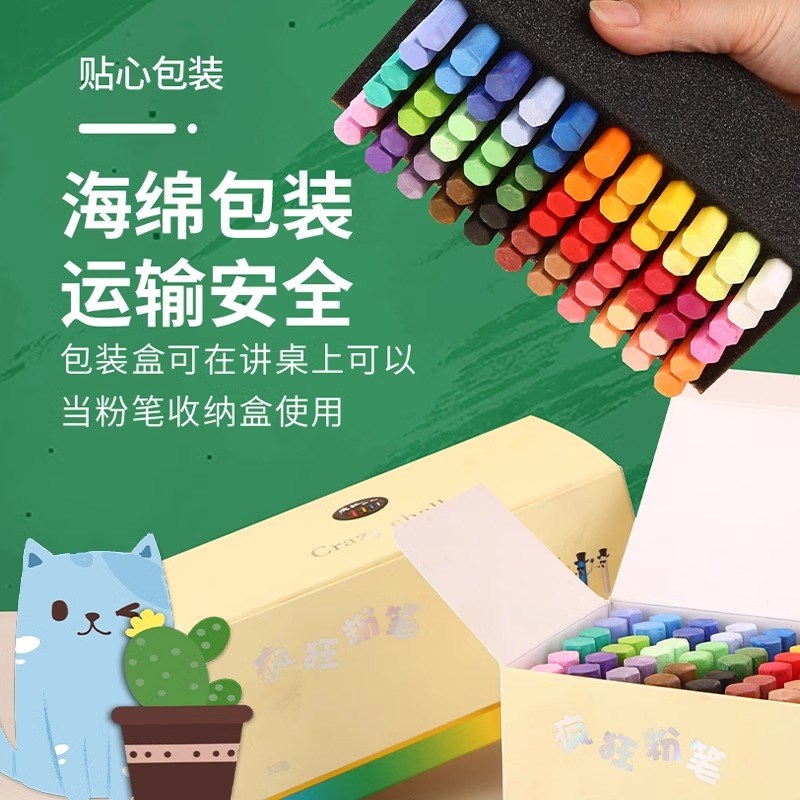 疯狂彩色粉笔无尘无毒儿童黑板报专用教学教师专用水溶性红白色颜
