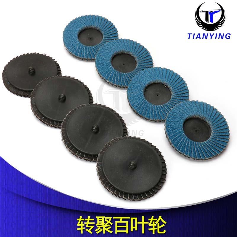 2寸3寸转聚百叶片纽扣式百页片抛光片百叶轮抛光片打磨片50mm