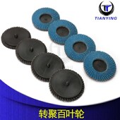 2寸3寸转聚百叶片纽扣式 百页片抛光片百叶轮抛光片打磨片50mm