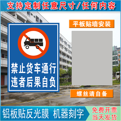 禁止货车通行违者后果自负交通标志牌反光膜安全警示牌铝路牌定制