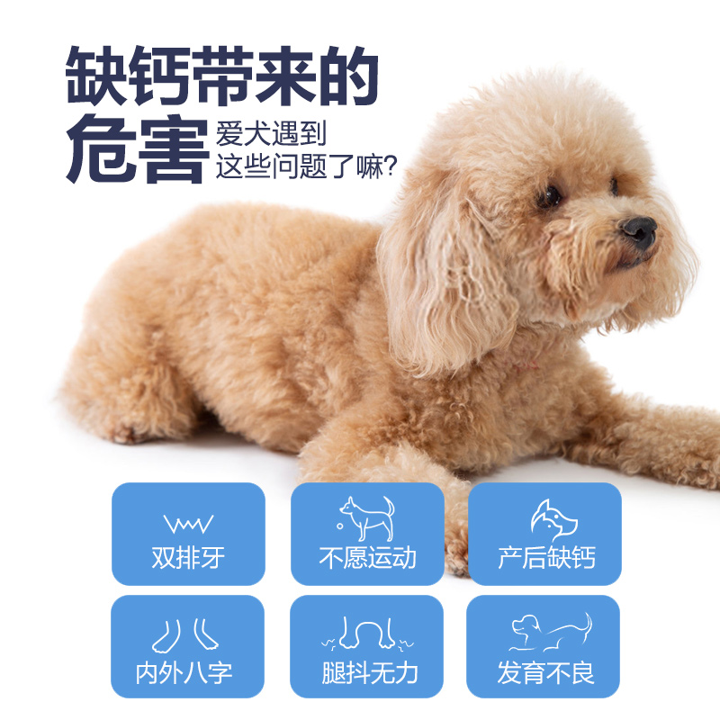 泰迪专用羊乳钙片健骨补钙幼犬成犬老年贵宾犬宠物狗吃的微量元素