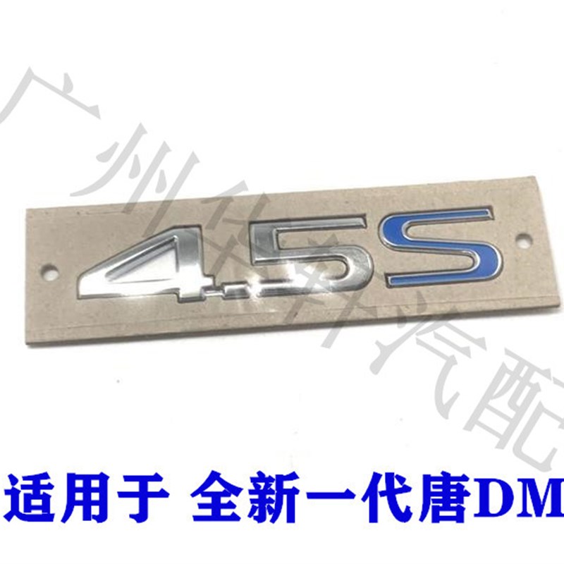 比亚迪秦4.5S后字标宋 唐汉3.9S后盖标4.74.3S5.9S后尾标汽车车标