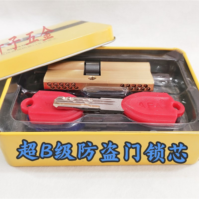 超B级防盗门锁芯双槽双排曲线大门纯铜锁芯防锡纸开启防盗门锁芯