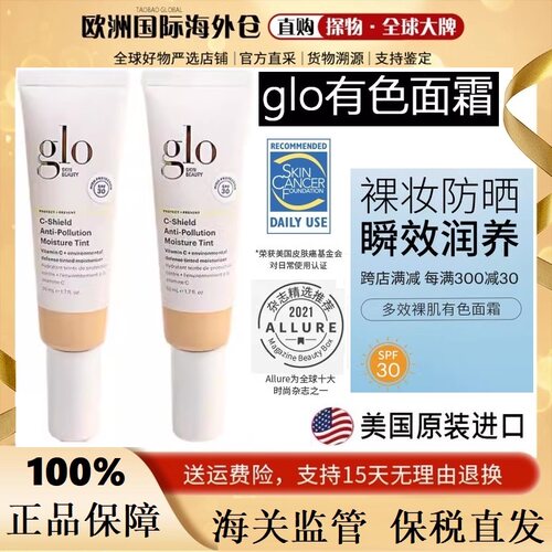 现货glo有色面霜1N润色隔离乳素颜霜粉底液粉霜glo skin beauty