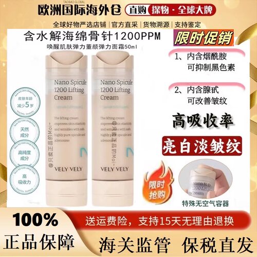 velyvely唯黎纳米针提拉面霜1200针超高保湿滋润补水提拉紧致