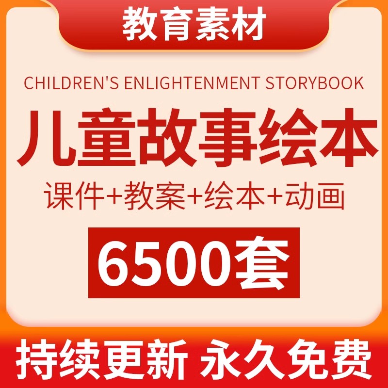 儿童故事绘本中文英文英语幼儿园启蒙课件教案小学生电子版素材