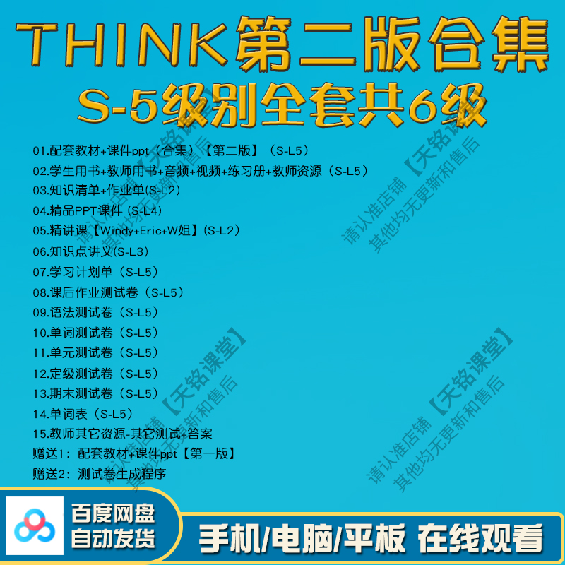 think教材第二版电子版课件ppt音频视pdf网课starter原版剑桥英语