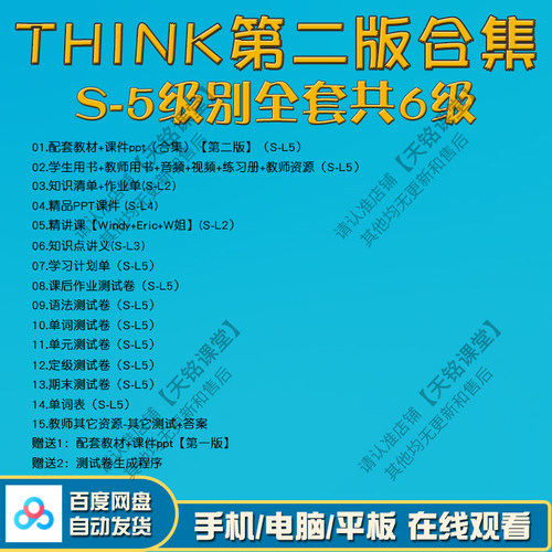 think教材第二版电子版课件ppt音频视pdf网课starter原版剑桥英语