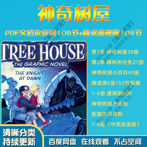 神奇树屋Magic Tree House全套系列英文版音频梅林的任务百科电子