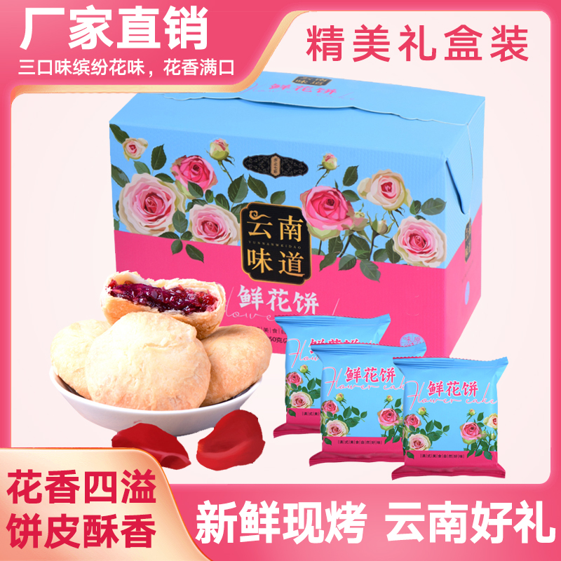 鲜花饼云南特产旗舰店现烤抹茶玫瑰花饼礼盒装送礼糕点心休闲零食