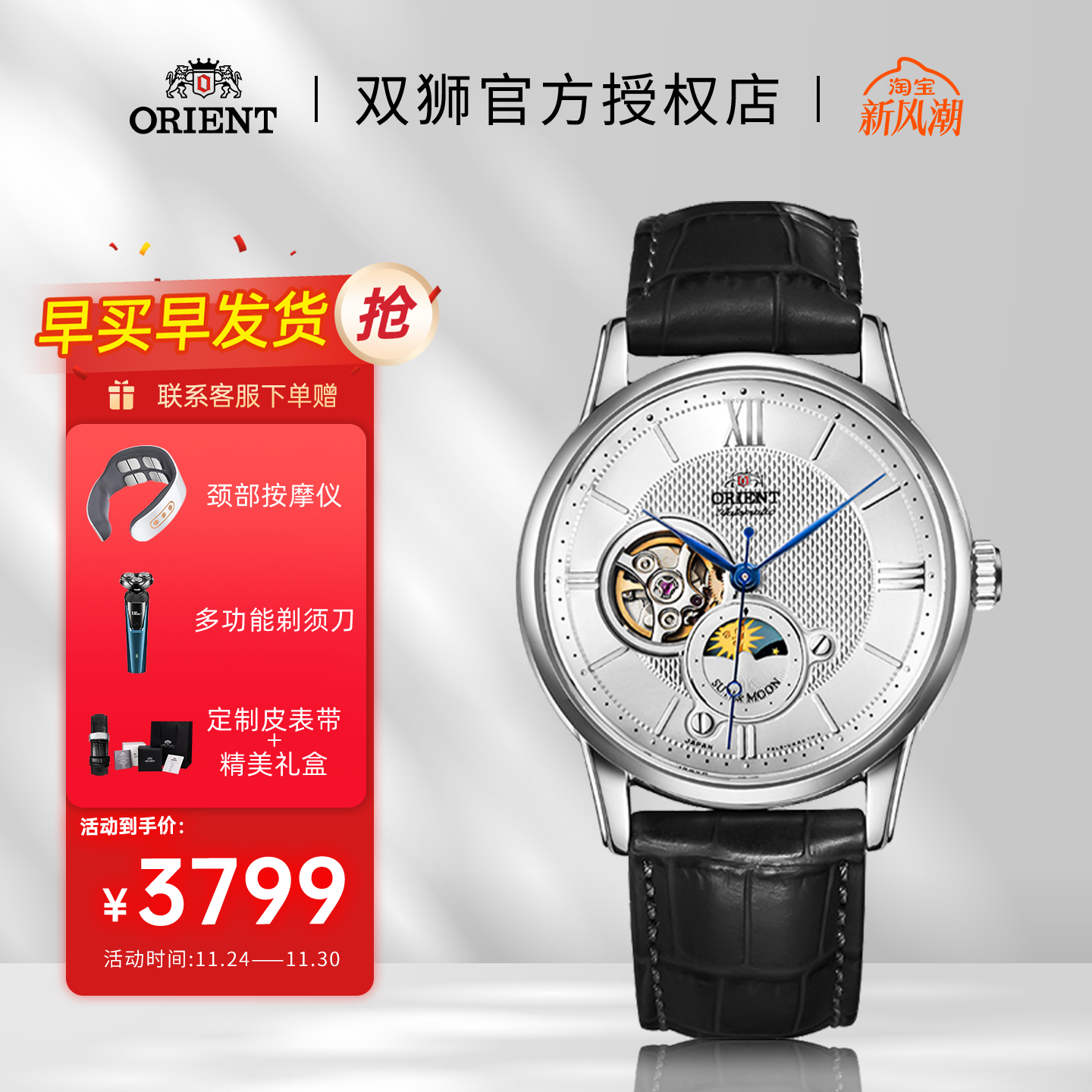 双狮月相潮流机械腕表