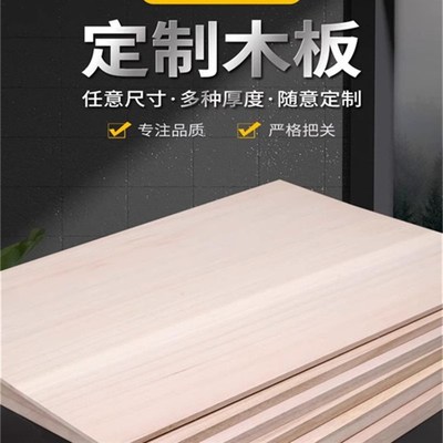 尺寸整张定制实木木板片桐木板材原木定做板子置物架衣柜分层隔板