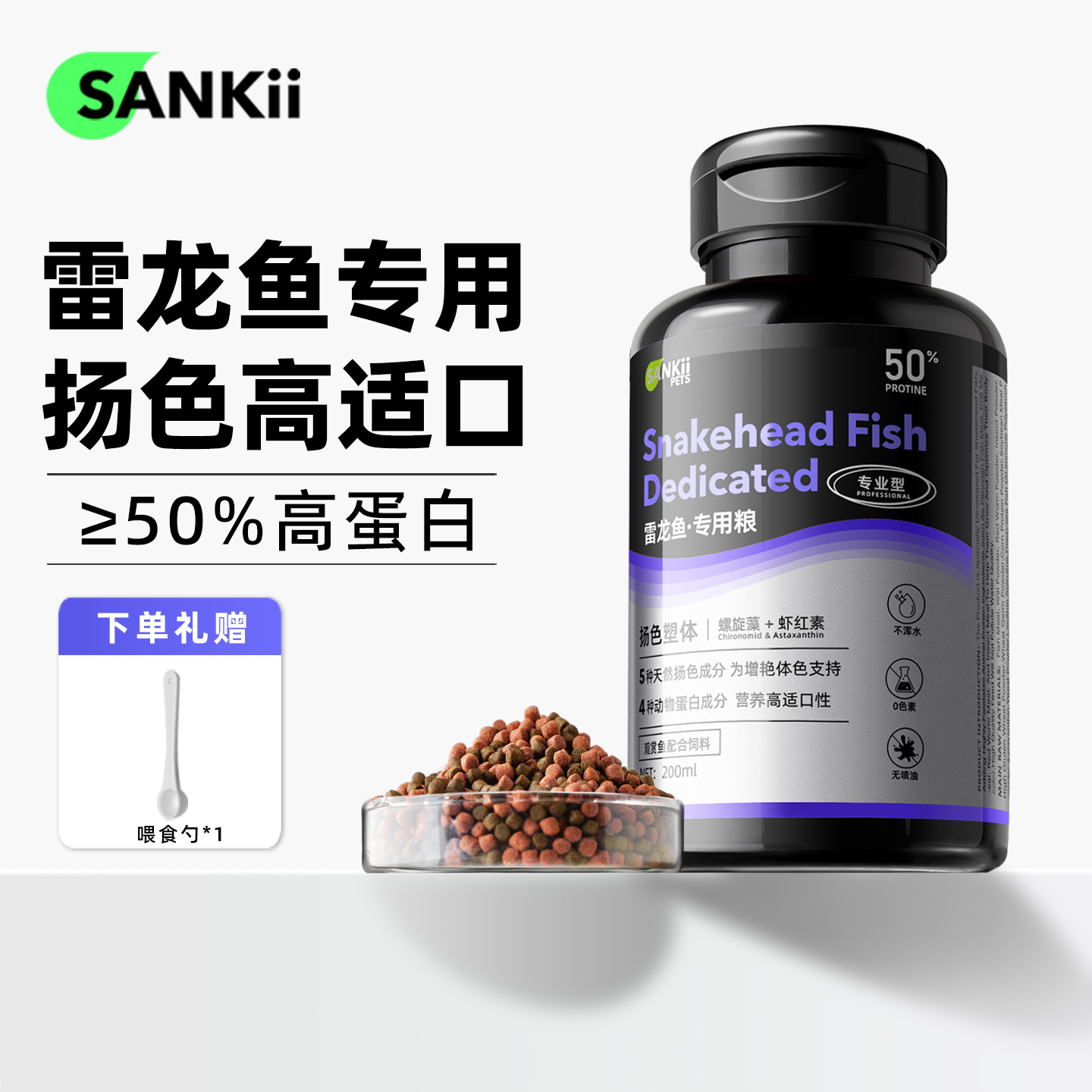 三鳍雷龙鱼饲料蓝红专用发色鱼粮