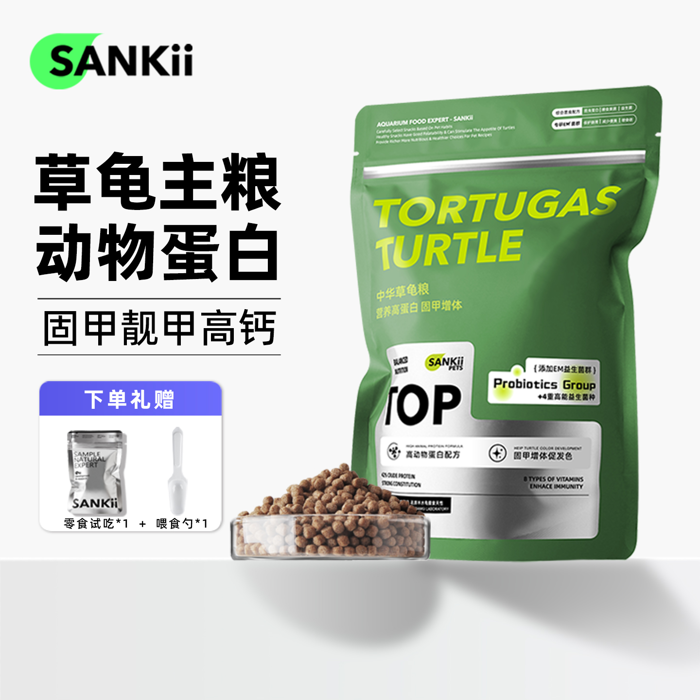 三鳍中华草龟粮乌龟墨龟专用饲料
