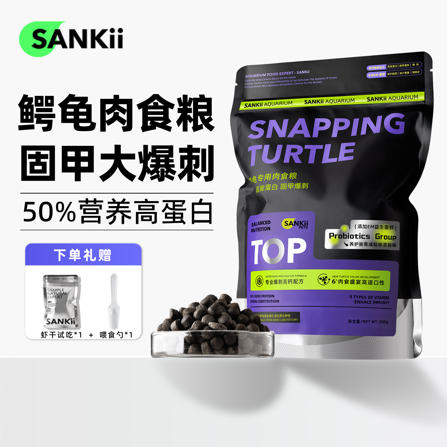 三鳍鳄龟专用50%高蛋白爆刺龟粮