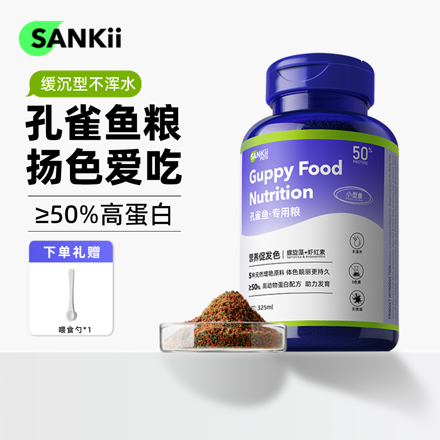 三鳍孔雀鱼饲料幼鱼50高蛋白鱼粮