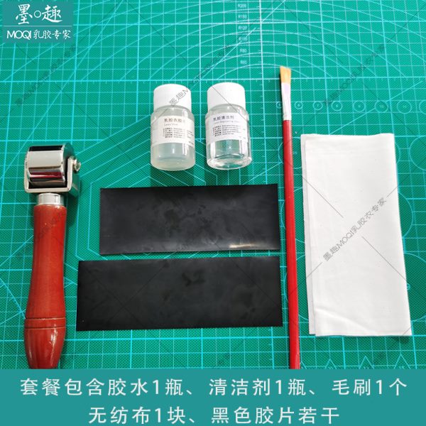 乳胶衣专用专业修补强力胶水清洁剂新手入门DIY破损修复套装工具