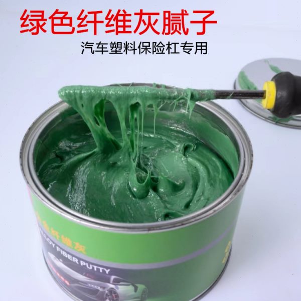 合金腻子纤维灰 耐高温原子灰 汽车塑胶保险杠钣金灰绿色腻子