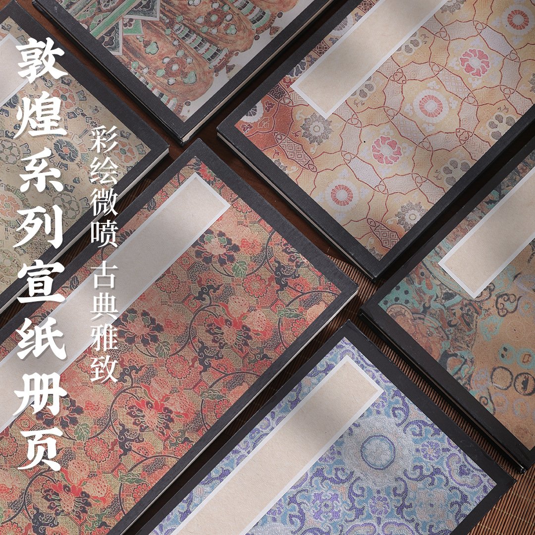 敦煌系列国展宣纸册页纸本小楷中楷毛笔书法作品纸加厚褚皮宣纸