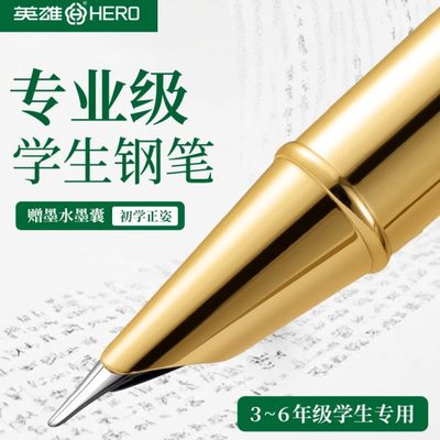 英雄钢笔小学生专用练字书写三年级初学者矫正姿笔握铱金笔男女生
