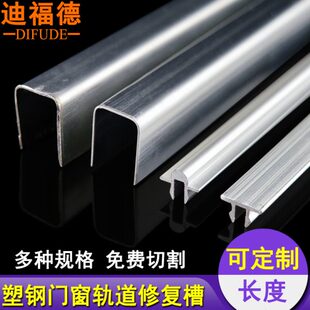 U型槽塑钢门窗轨道修复槽不锈钢滑轨推拉窗铝凸轨88型滑轮平滑道