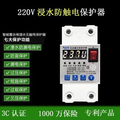 浸水防触电保护器无触电不伤人断路器空开漏保防起火防雷击过欠压