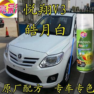 长安悦翔V3皓月白色自喷漆补漆笔防锈金属亮光汽车漆划痕修复原厂