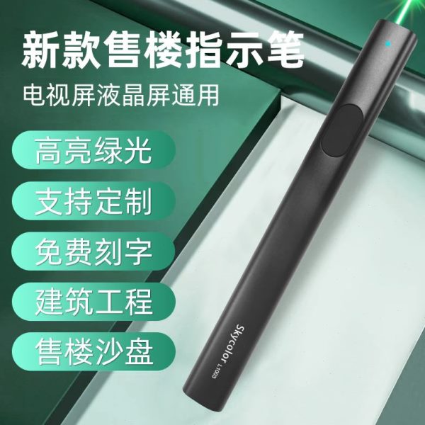 大功率镭射笔绿激光电视液晶屏白板教鞭指示笔多媒体教室教师专用