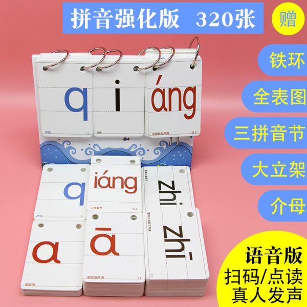 人教部编版一年级上下册汉字汉语拼音卡 语音教具 小达人点读笔版