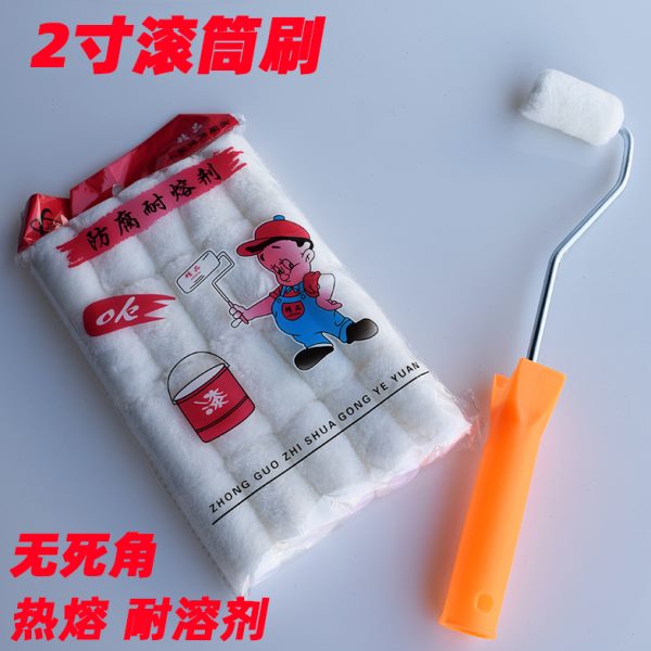 2寸迷你滚筒刷子油漆墙面乳胶漆涂料修补滚筒刷子短细毛涂刷工具