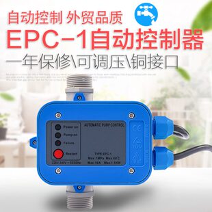 水泵自动控制器 可调 家用 五金配件智能增压水流电子压力开关