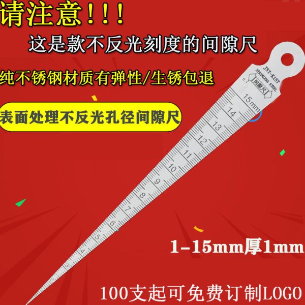 不锈钢间隙尺锥形尺楔形塞尺三角孔尺孔径规高精度1-15mm哑光间隙