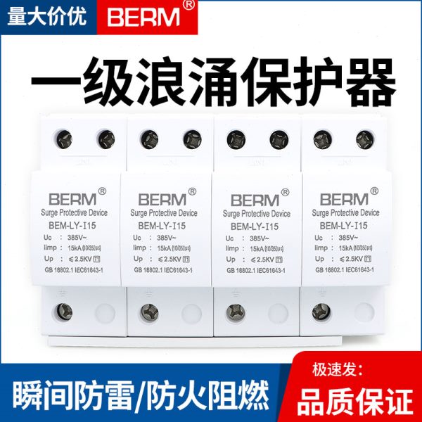 浪涌保护器防雷380V电涌保护器4P电源一级二级防避雷器I15家用I25