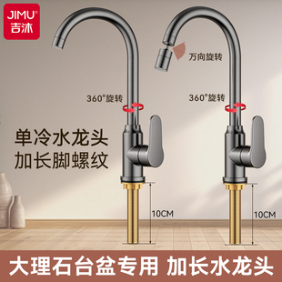 厨房单冷水龙头全铜家用大理石台面洗衣池洗手盆槽加长螺纹脚龙头