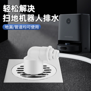 扫地机器人下水管地漏接头科沃斯石头云鲸3分排水管道拖地机配件