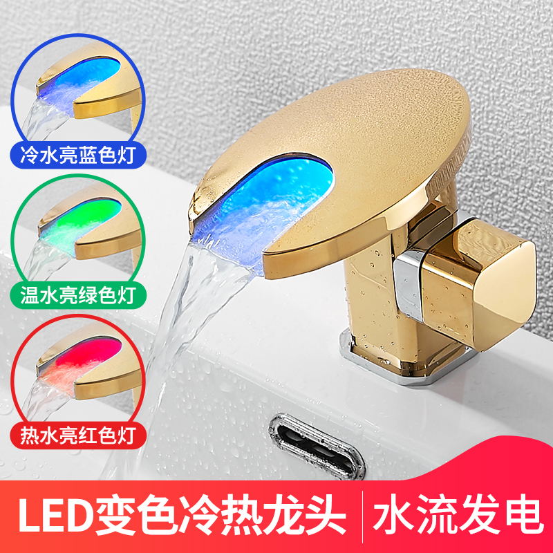 金色瀑布冷热洗脸盆面盆水龙头卫生间厕所全铜发光变色龙头浴室柜
