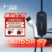 特来电新能源充电枪电动汽车比亚迪随车充便携式 特斯拉16A充电器