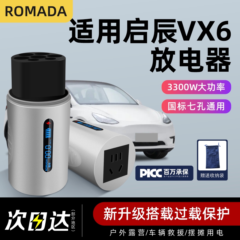 适用启辰VX6外放电枪新能源电动汽车户外取电插排转换器插座配件