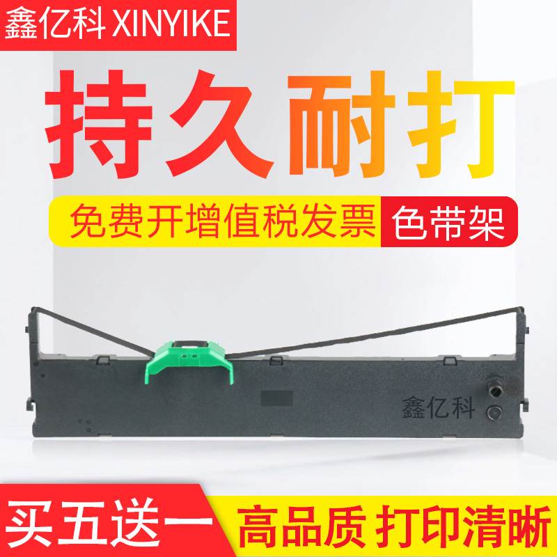 适用富士通DPK1080色带架DPK2680E DPK2080K/E/S/H针式打印机色带