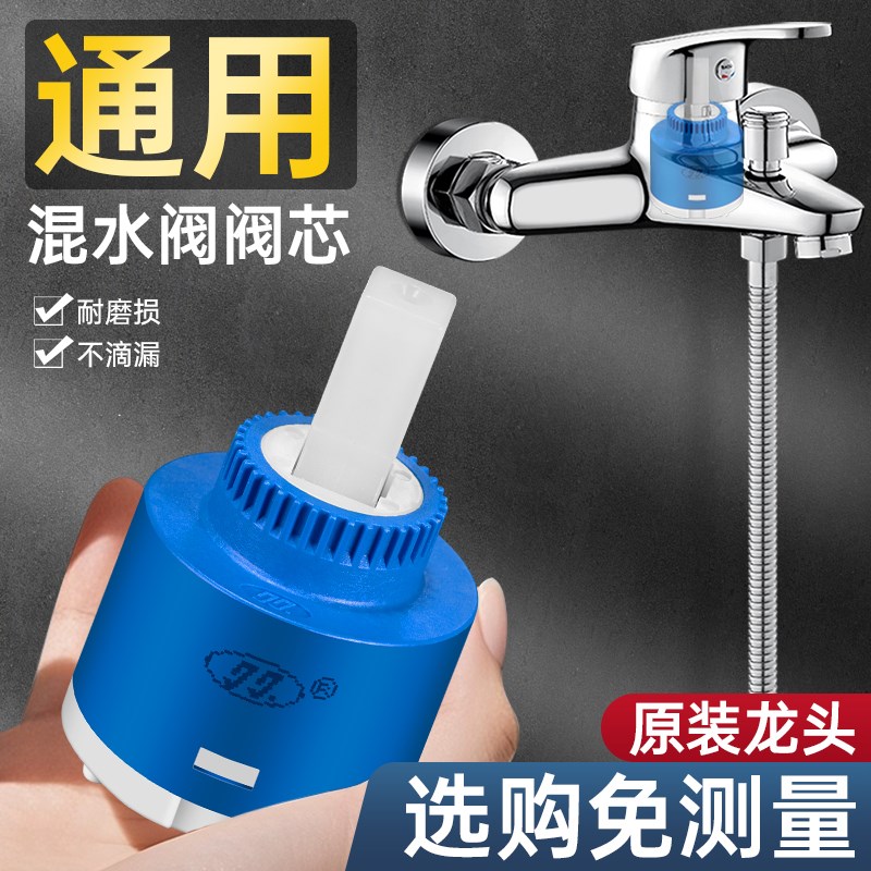 冷热水龙头混水阀阀芯浴缸淋浴花洒开关阀热水器替换通用配件大全