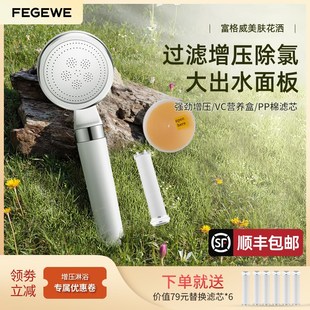 富格威手持增压淋浴洗澡花洒头喷头过滤器净化除氯VC美肤香氛浴室