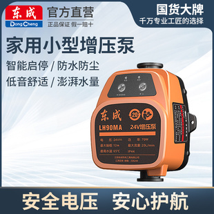 东成增压泵自来水家用全自动低噪热水器全屋增压器小型加压水泵