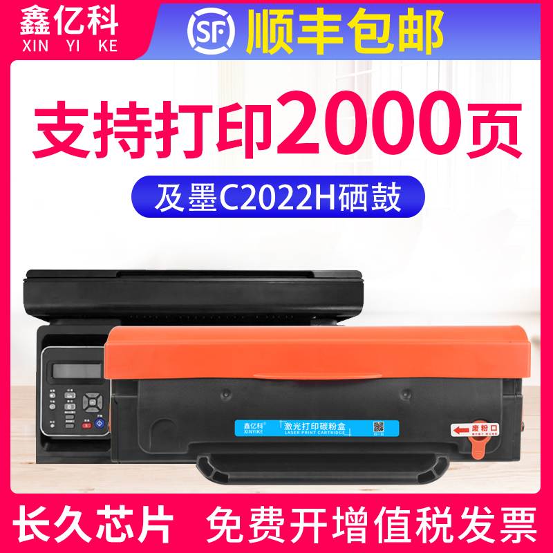 适用及墨JM2022NW硒鼓C2022H碳粉盒C1822L硒鼓JM1822 C1822LK C10